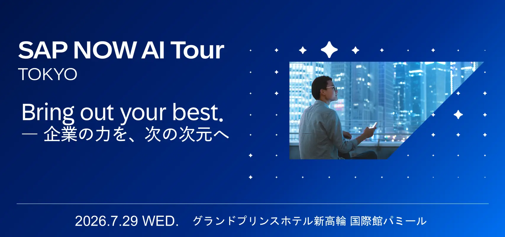 SAP NOW AI Tour Tokyoにゴールドスポンサーとして出展します