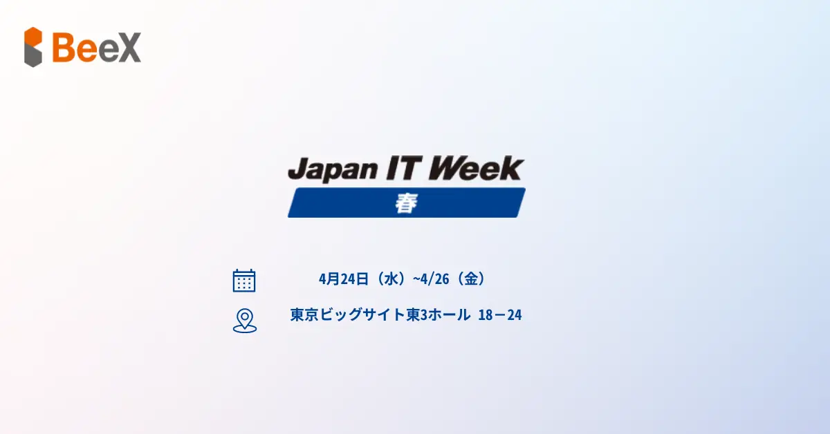 Japan IT Week【春】 でお待ちしています