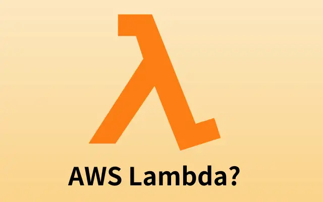 AWS Lambda入門2023年版！価格、メリット、デメリットをわかりやすく解説