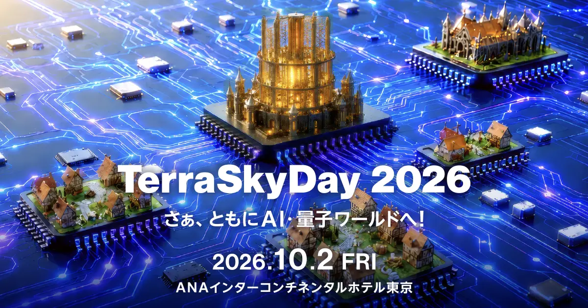 TerraSkyDay 2026：さぁ、ともにAI・量子ワールドへ！