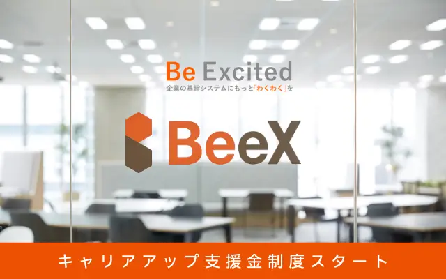 キャリアアップ支援制度開始‼　