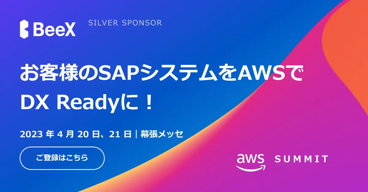 AWS Summit Tokyo でお待ちしています