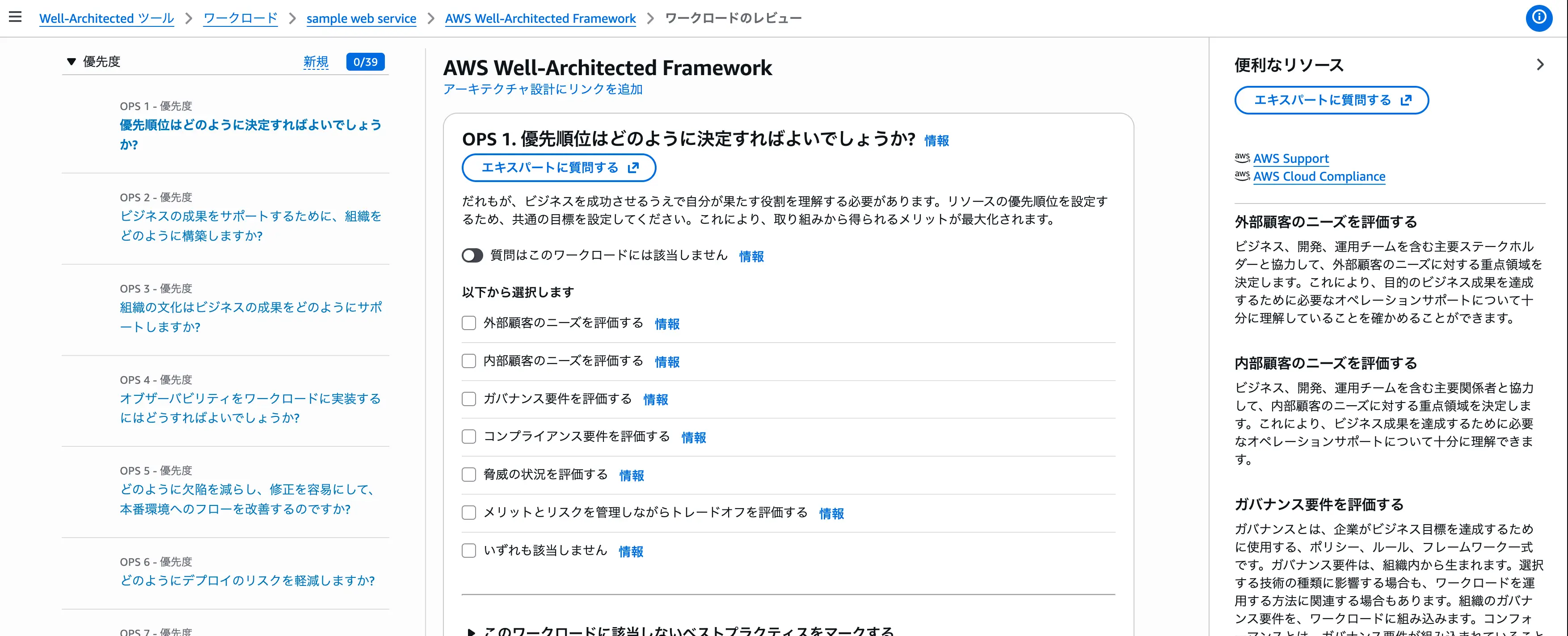 AWS Well-Architected Tool画面