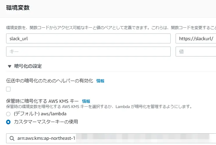 Webhook URL を暗号化して AWS SAM で使うために頑張ったこと