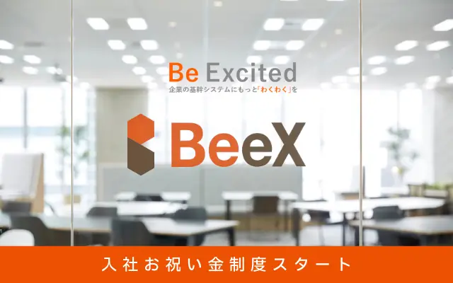 【期間限定】報奨金制度（入社お祝い金）スタート！エンジニア・営業職で最大50万円支給