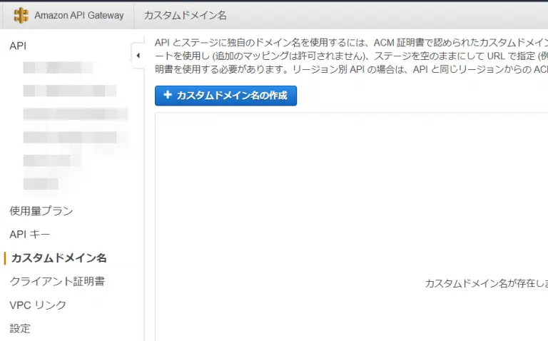 API Gatewayのカスタムドメイン化がちょっとだけややこしかった話