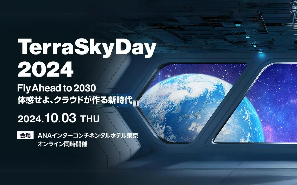 TerraSkyDay 2024：Fly Ahead to 2030 - 体感せよ、クラウドが作る新時代