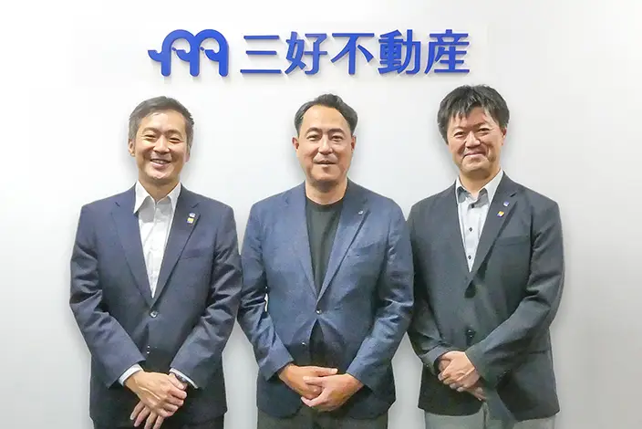 取材にご対応いただいた三好不動産の皆様